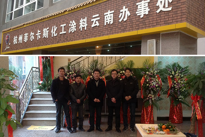热烈庆祝菲尔卡斯华南营销中心云南办事处成立