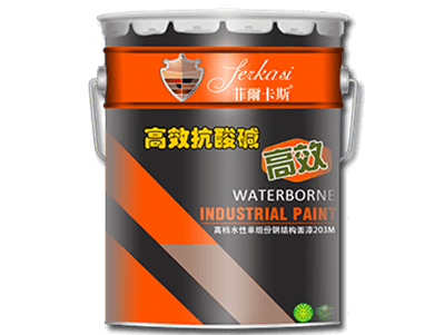 高档水性单组份钢结构面漆203M_钢结构面漆厂家
